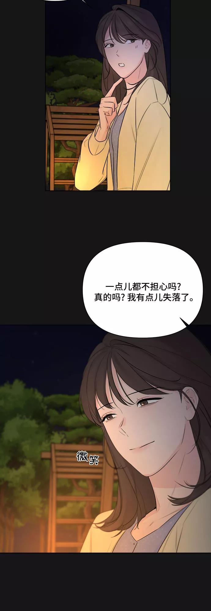 《不一样的爱情》第33话 第47页