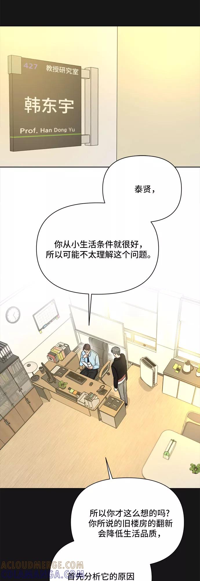《不一样的爱情》第33话 第10页