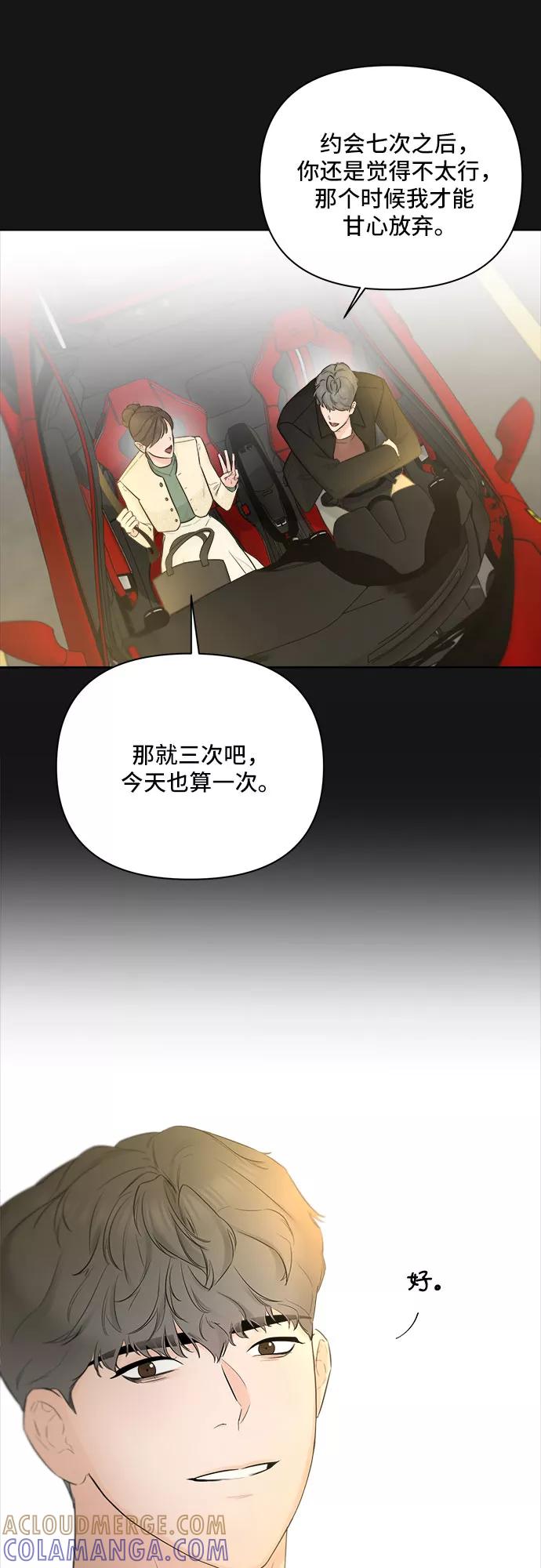 《不一样的爱情》第33话 第37页