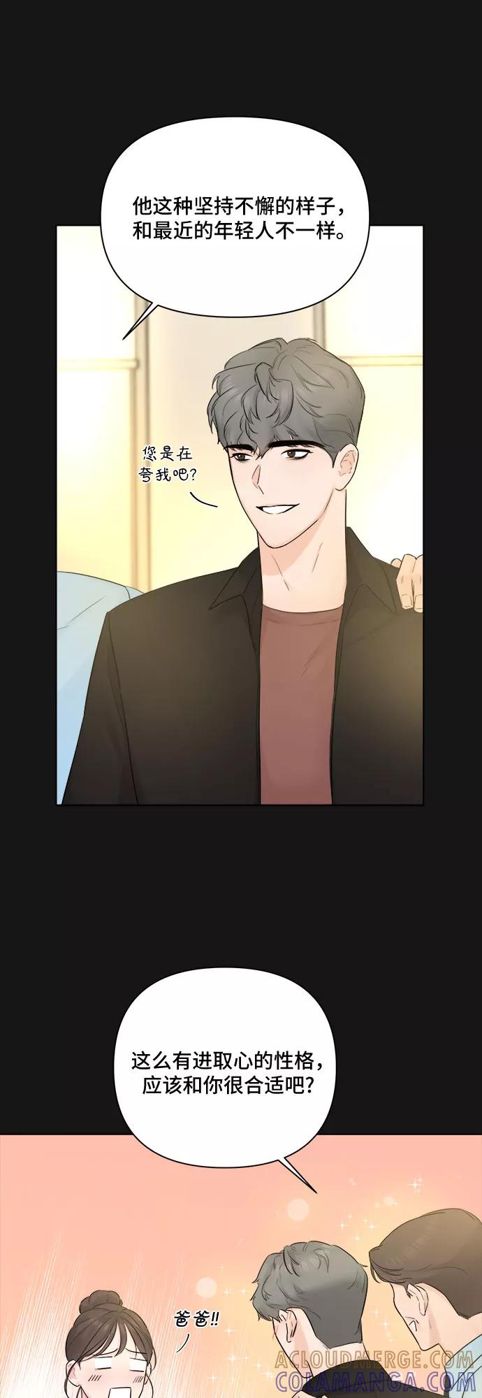 《不一样的爱情》第33话 第25页