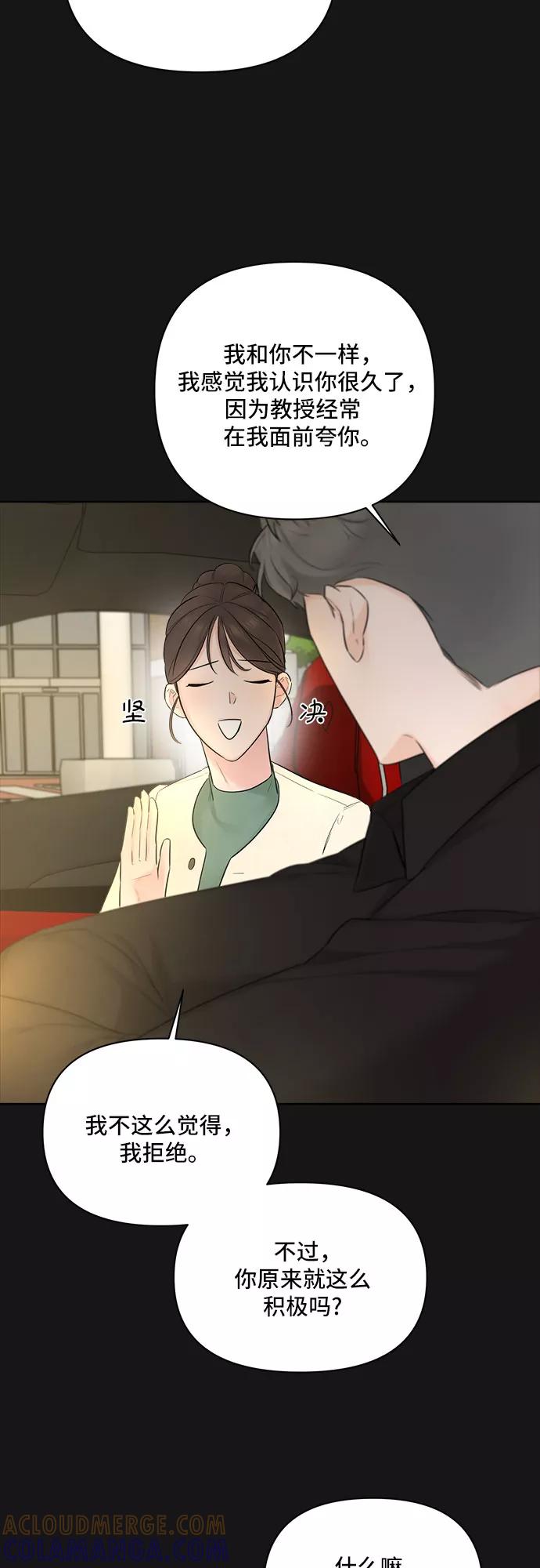 《不一样的爱情》第33话 第31页
