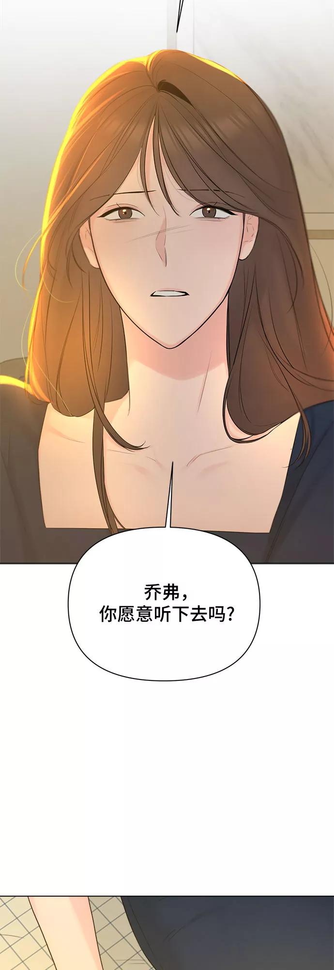 《不一样的爱情》第33话 第2页