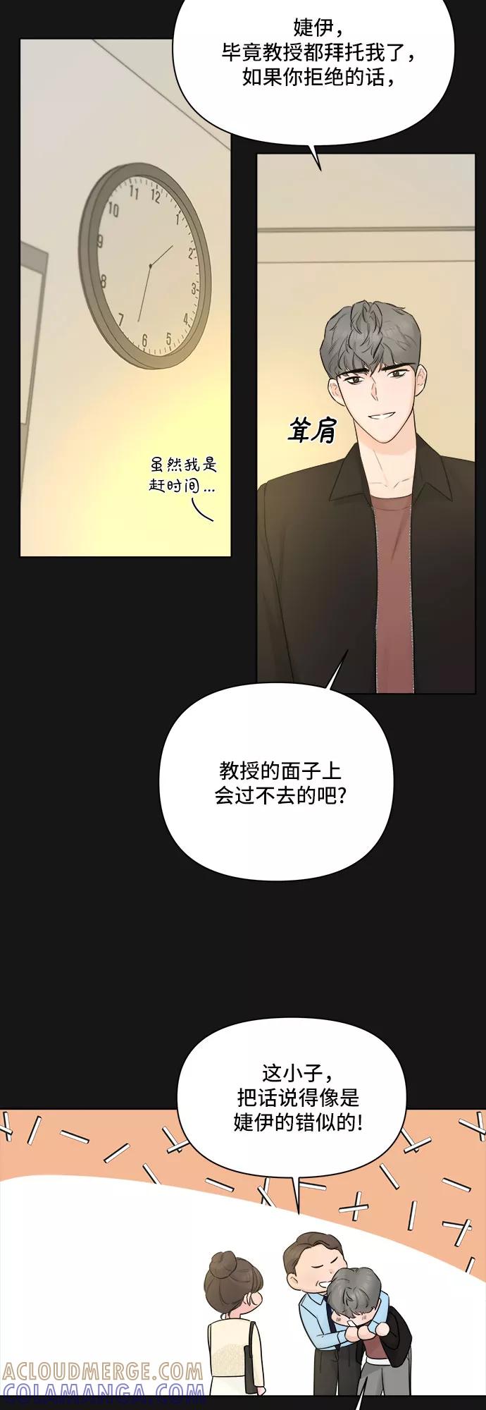《不一样的爱情》第33话 第22页