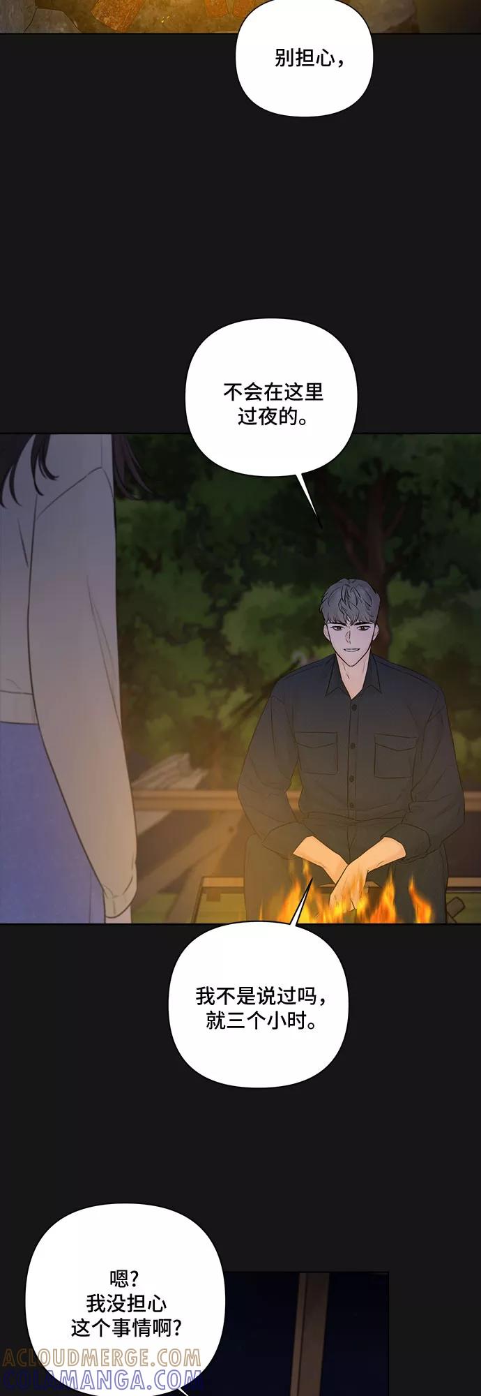 《不一样的爱情》第33话 第46页