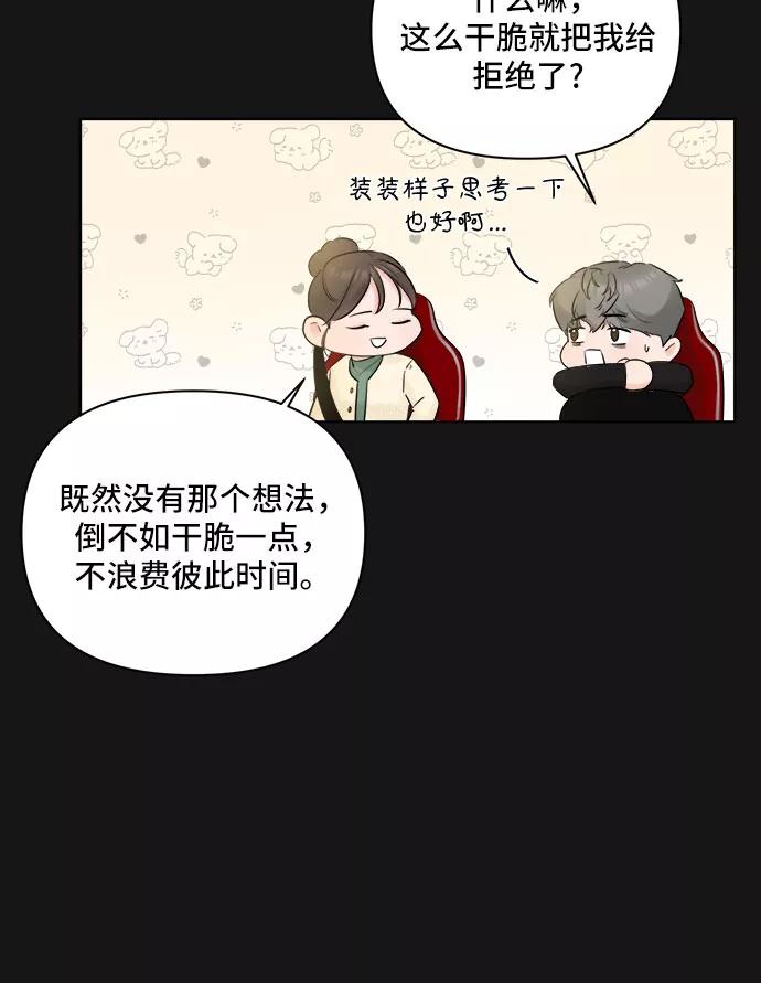 《不一样的爱情》第33话 第32页