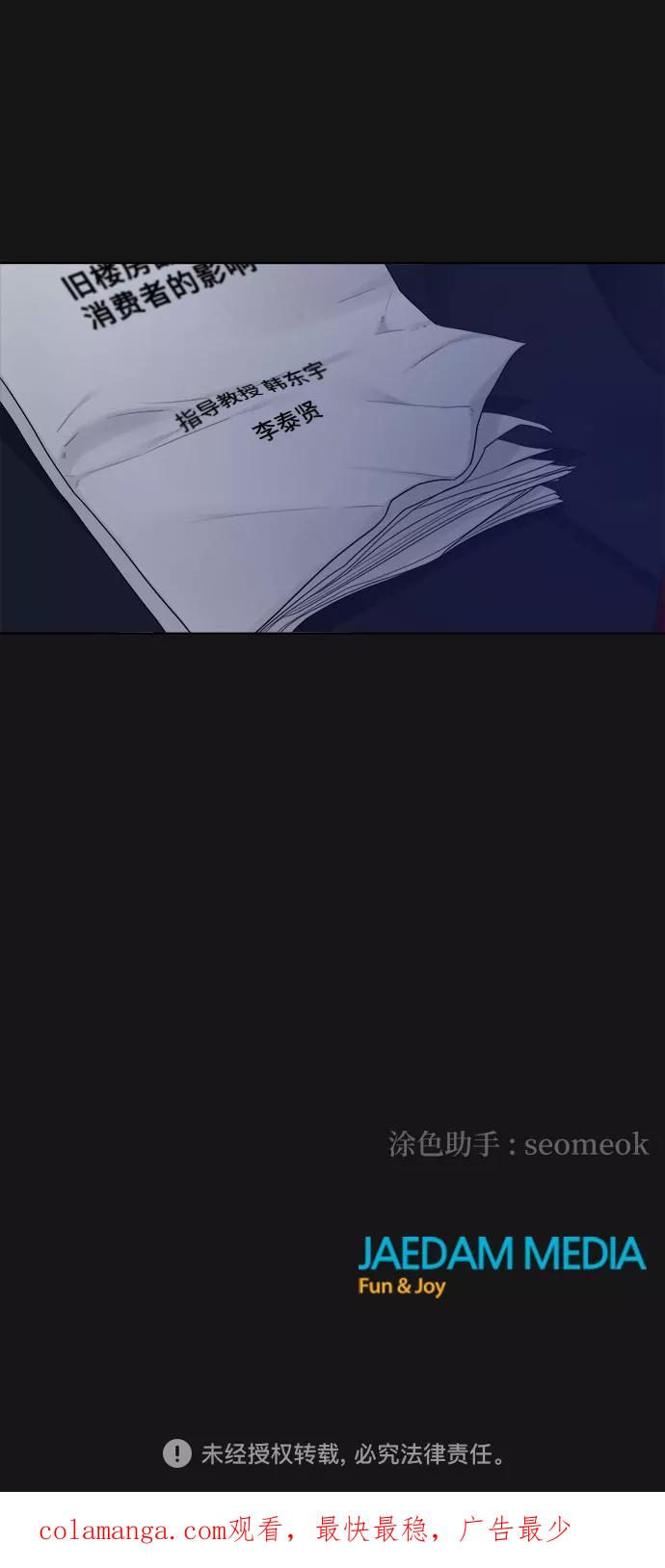 《不一样的爱情》第33话 第51页