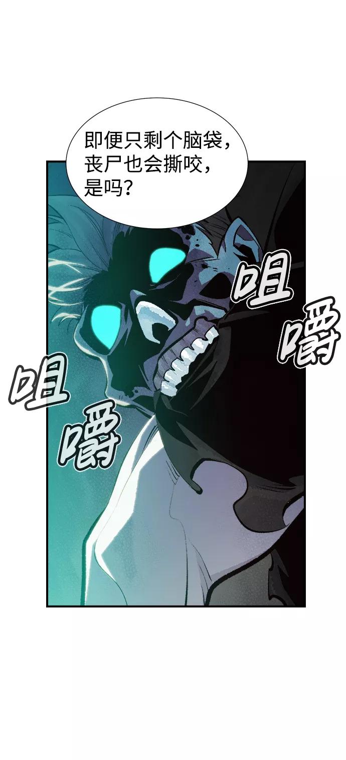 死灵法师：亡灵支配者 [第33话] 吸血鬼狩猎（4） 第59页