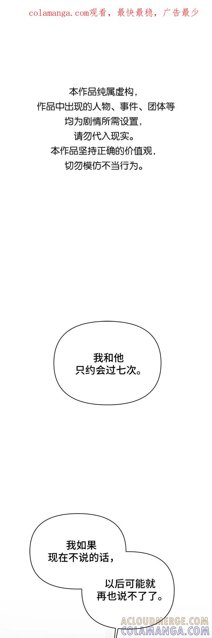《不一样的爱情》第33话 第1页