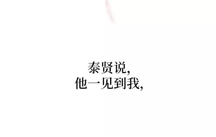 《不一样的爱情》第33话 第8页