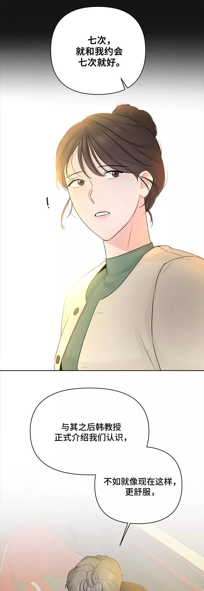 《不一样的爱情》第33话 第33页