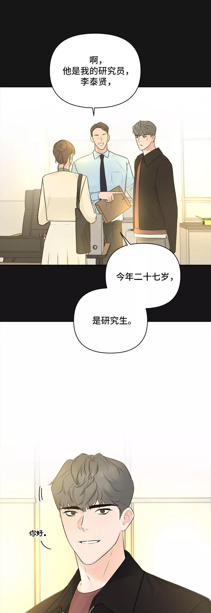 《不一样的爱情》第33话 第17页