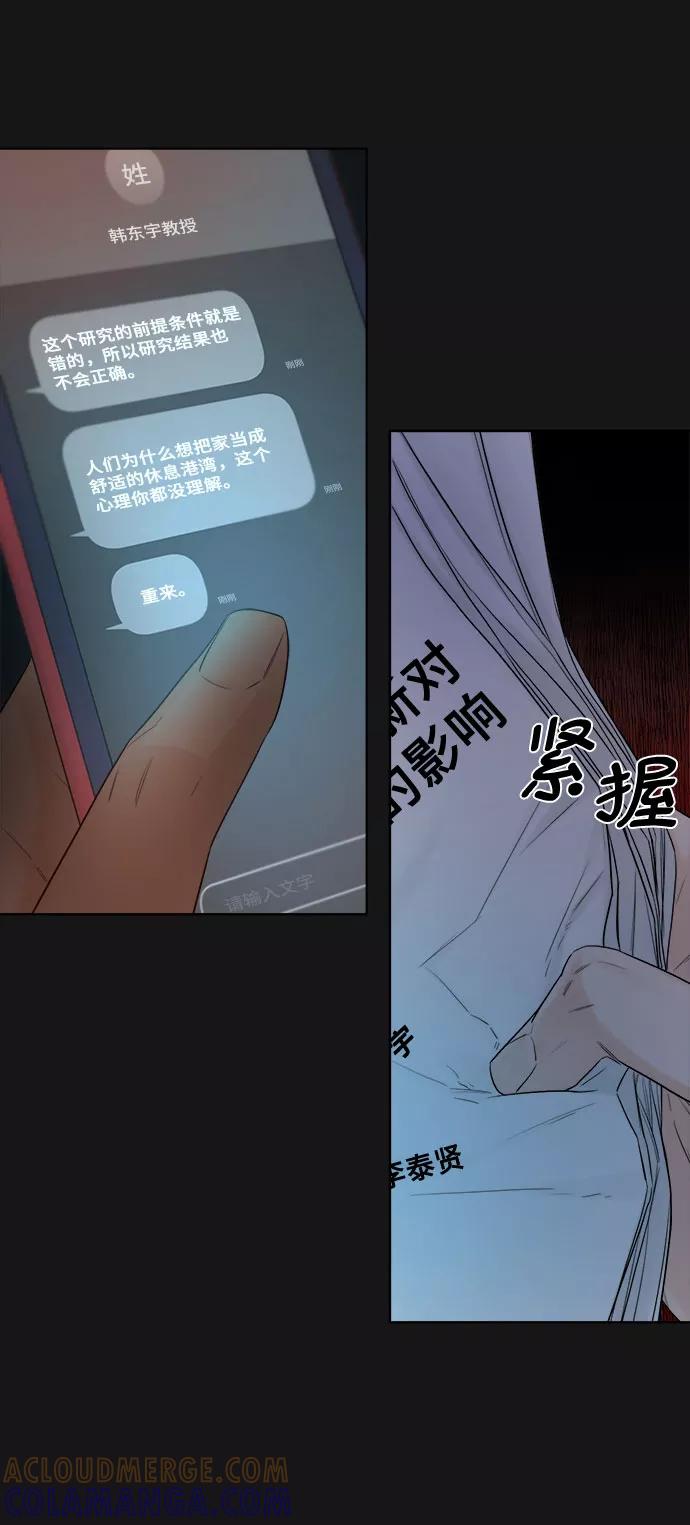 《不一样的爱情》第33话 第40页