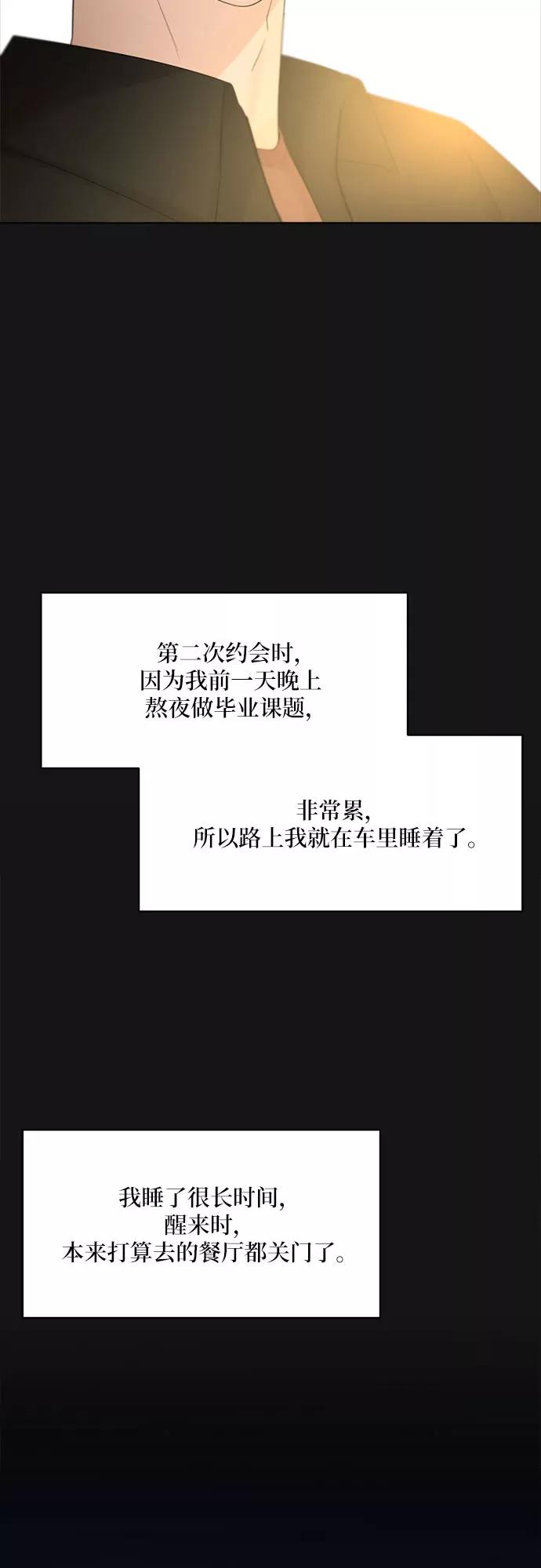 《不一样的爱情》第33话 第38页