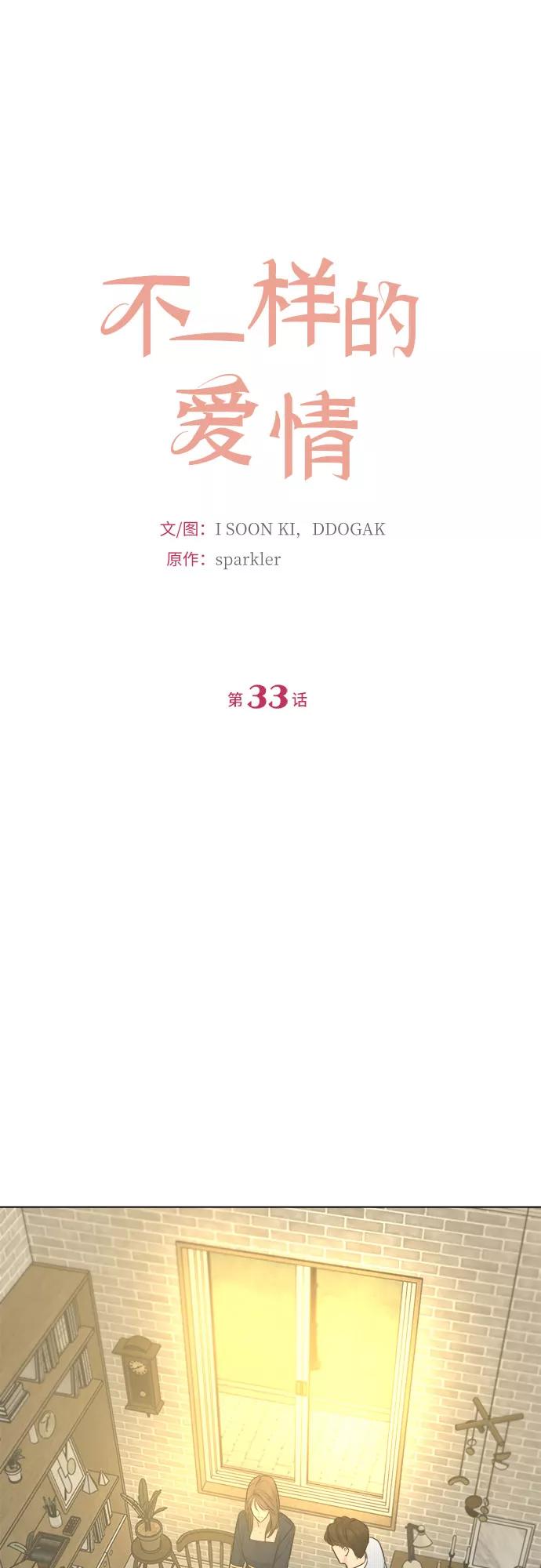 《不一样的爱情》第33话 第5页