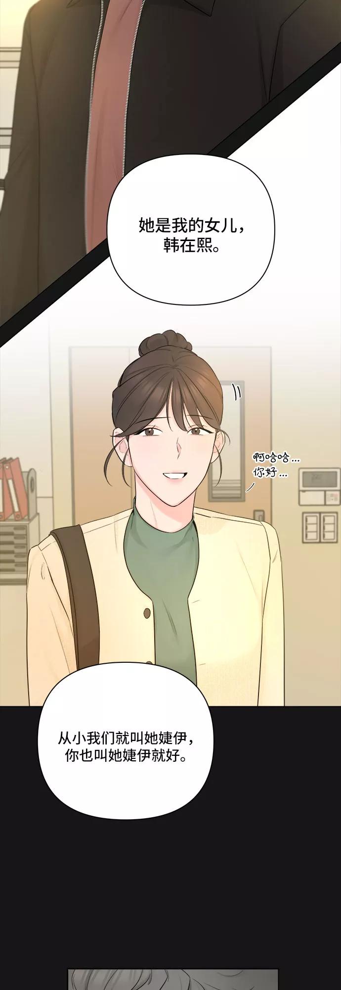 《不一样的爱情》第33话 第18页