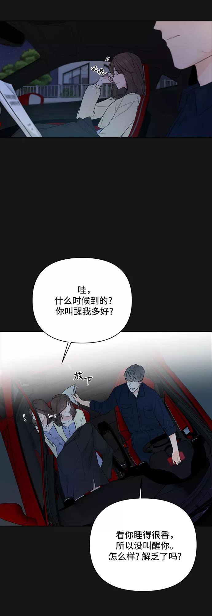 《不一样的爱情》第33话 第41页