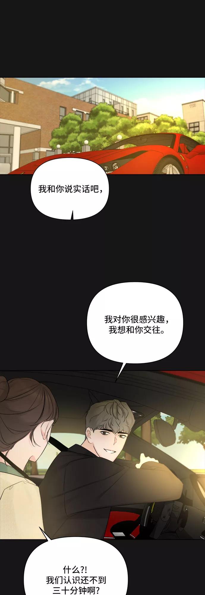 《不一样的爱情》第33话 第30页