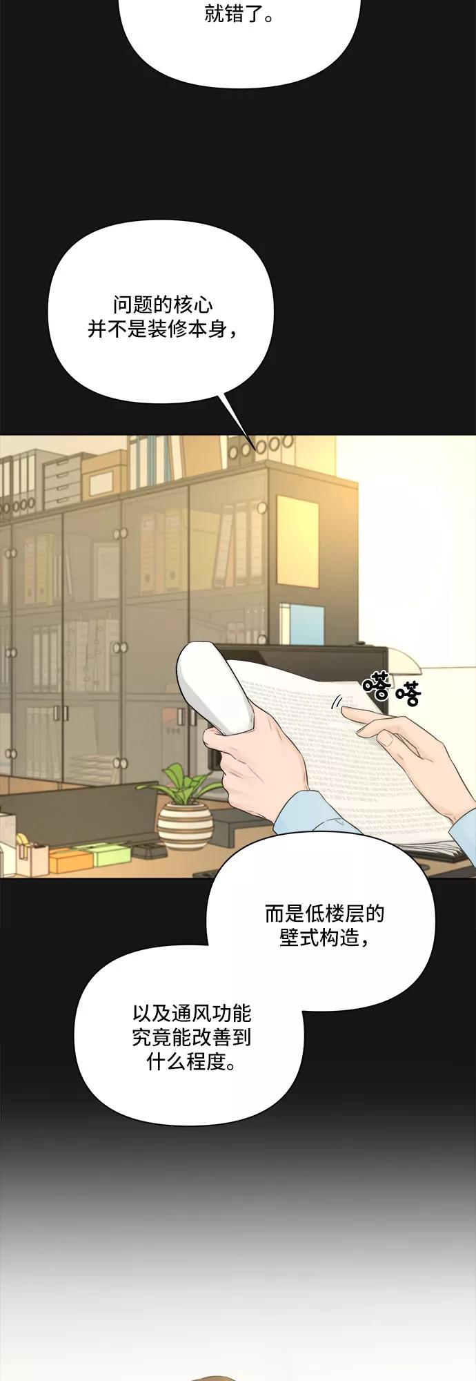 《不一样的爱情》第33话 第11页