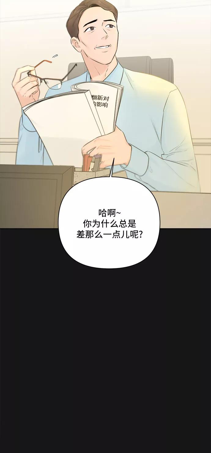 《不一样的爱情》第33话 第12页