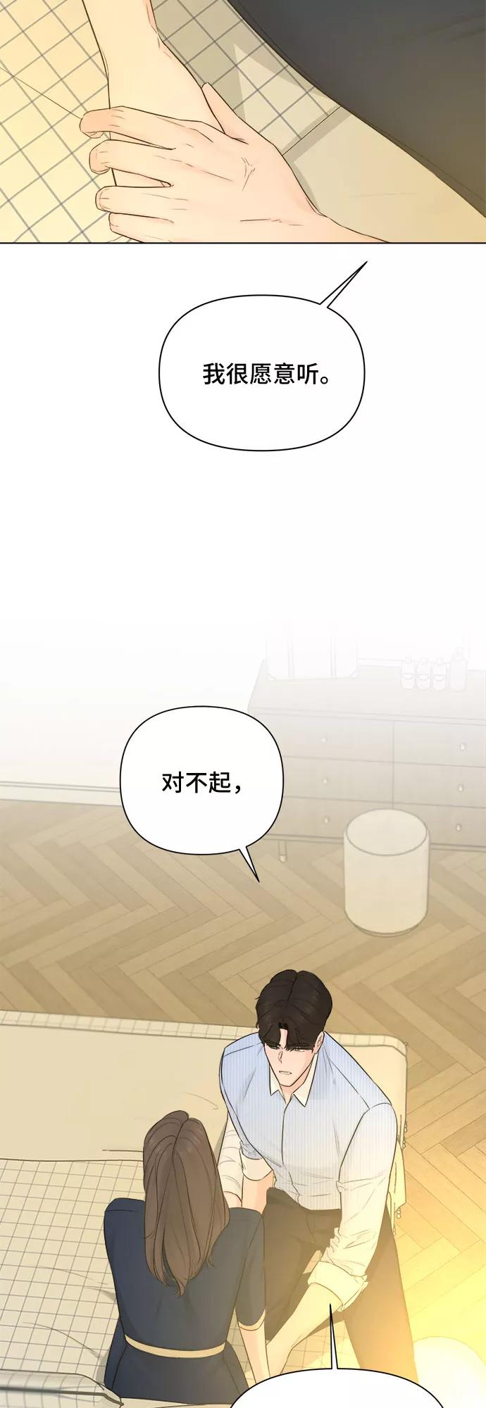 《不一样的爱情》第33话 第3页