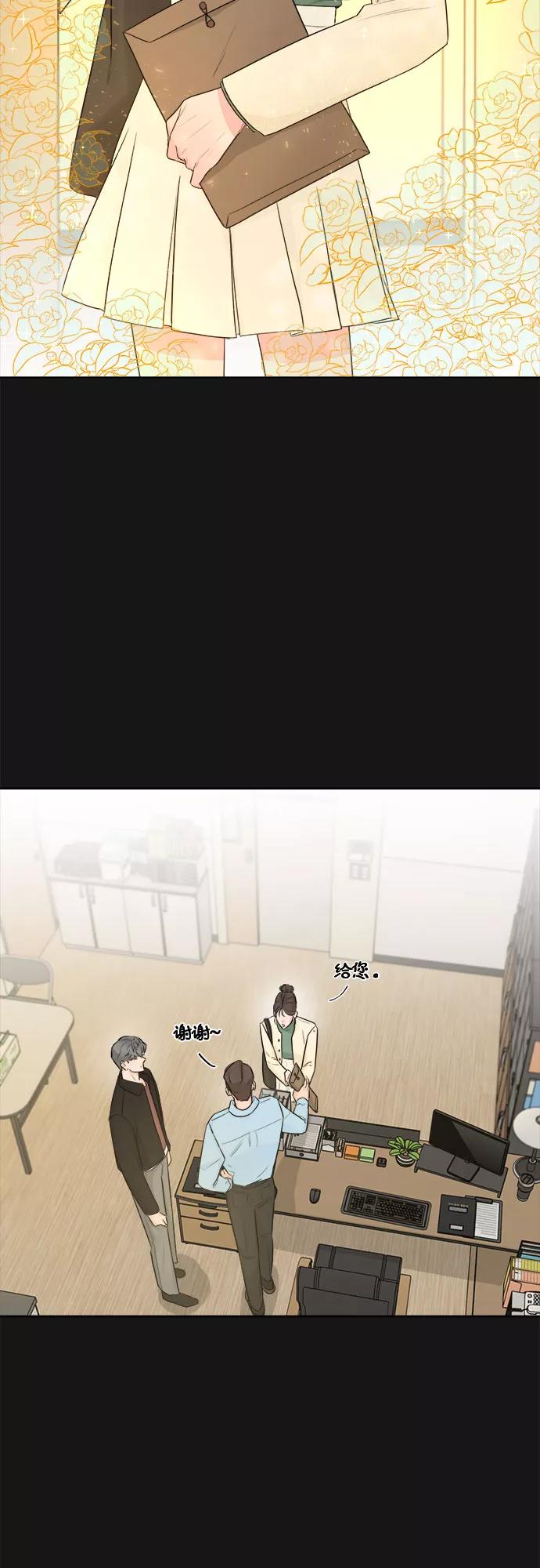 《不一样的爱情》第33话 第15页