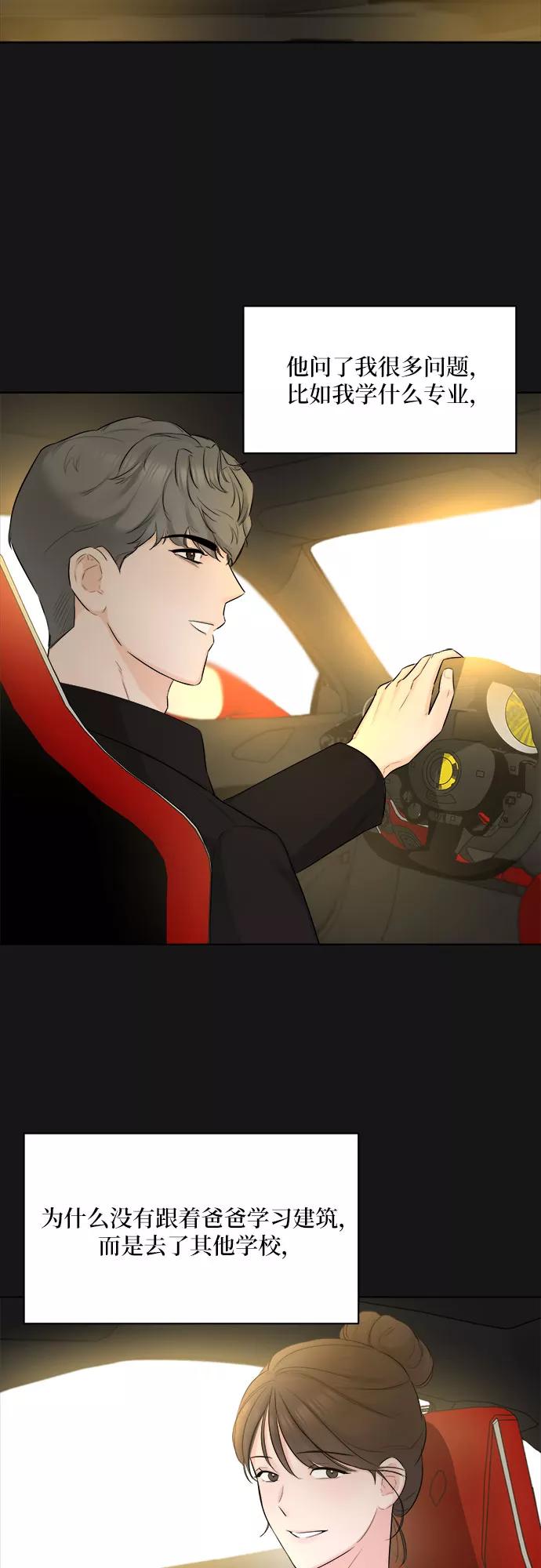 《不一样的爱情》第33话 第27页