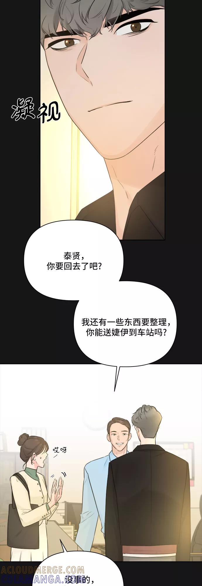 《不一样的爱情》第33话 第19页