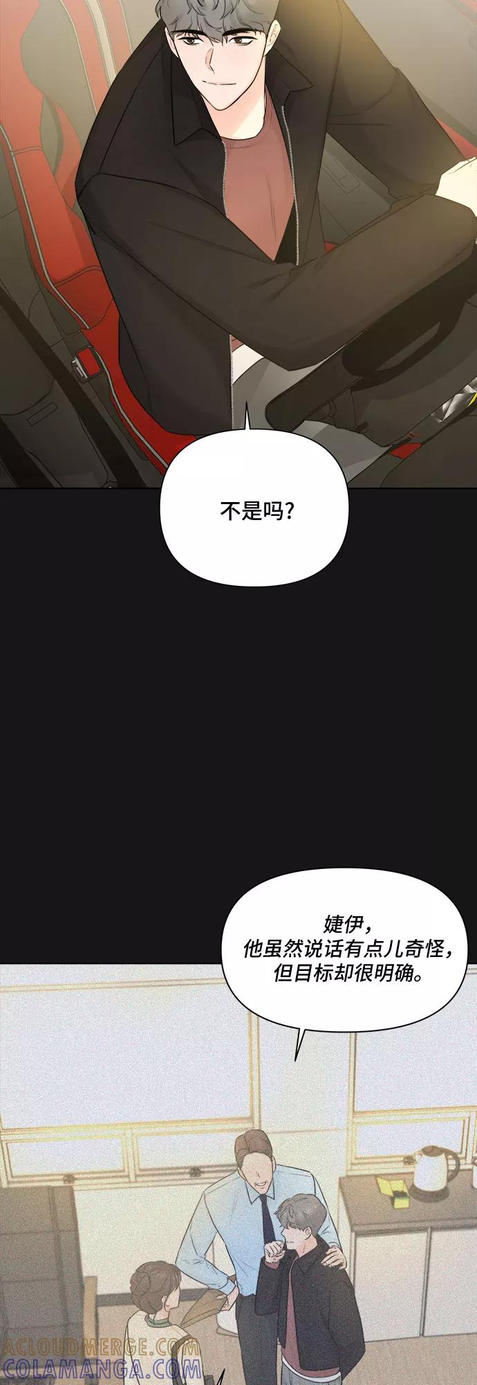 《不一样的爱情》第33话 第34页