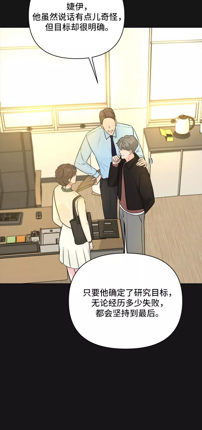 《不一样的爱情》第33话 第24页