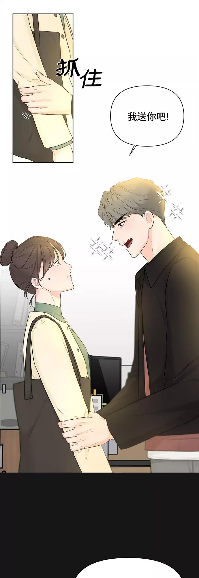 《不一样的爱情》第33话 第21页