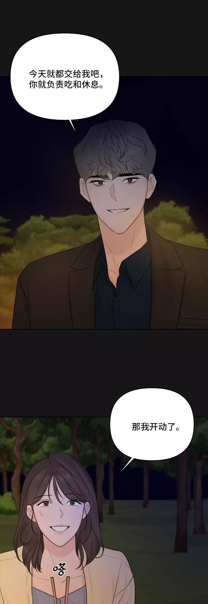 《不一样的爱情》第34话 第5页
