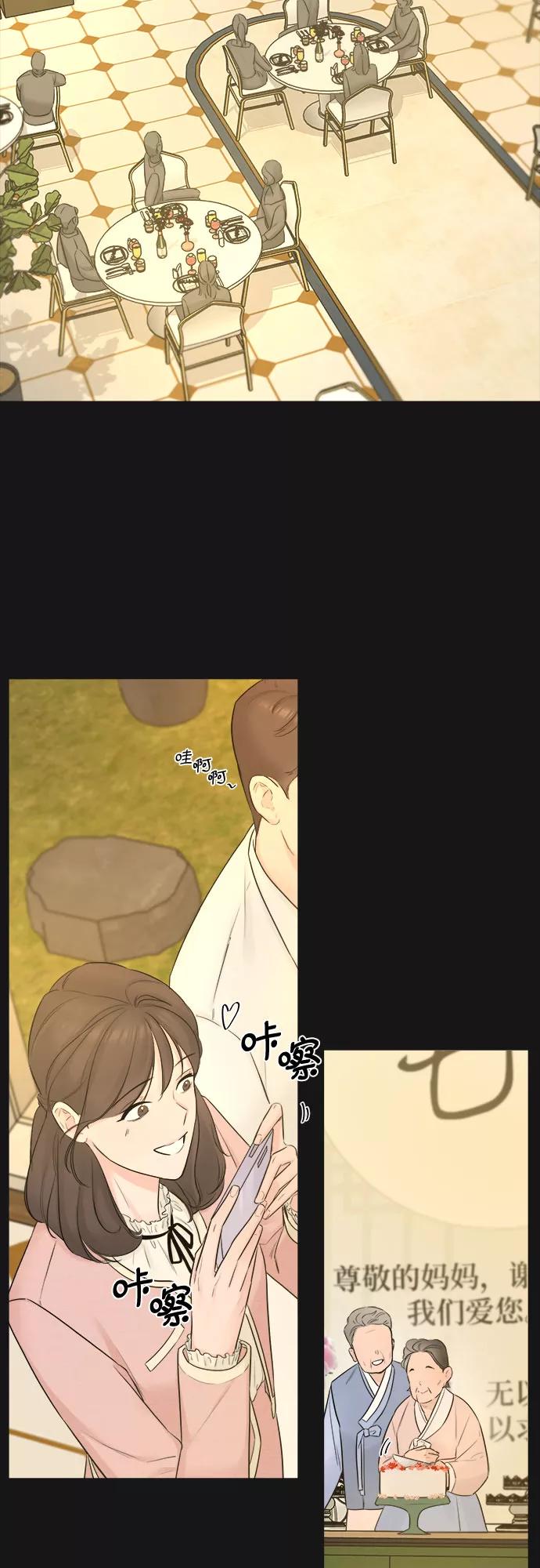 《不一样的爱情》第34话 第23页