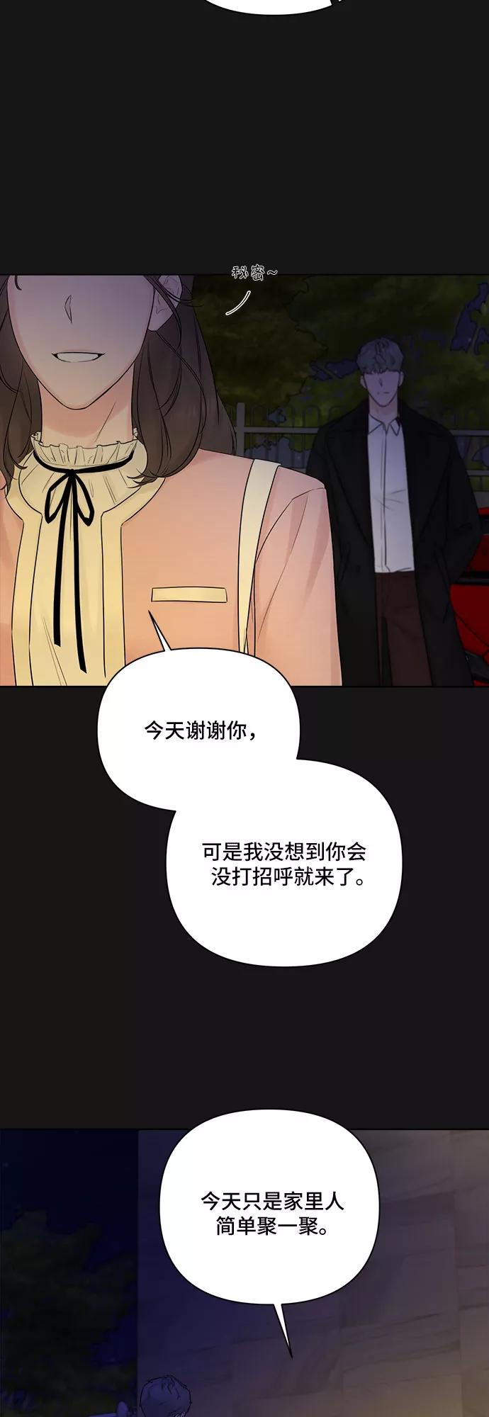 《不一样的爱情》第34话 第36页