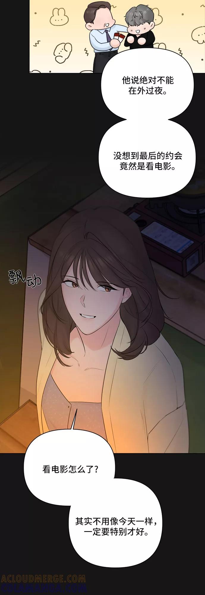 《不一样的爱情》第34话 第10页