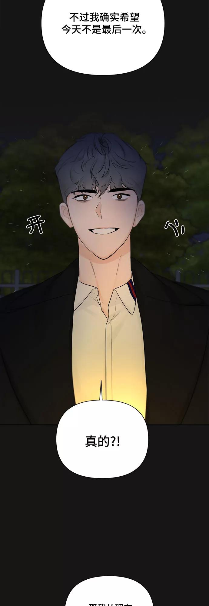 《不一样的爱情》第34话 第41页