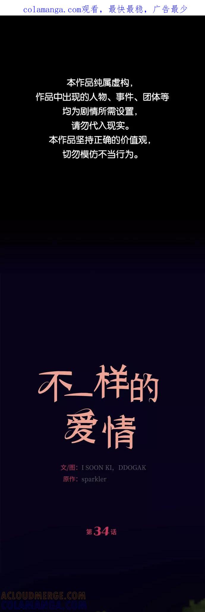 《不一样的爱情》第34话 第1页