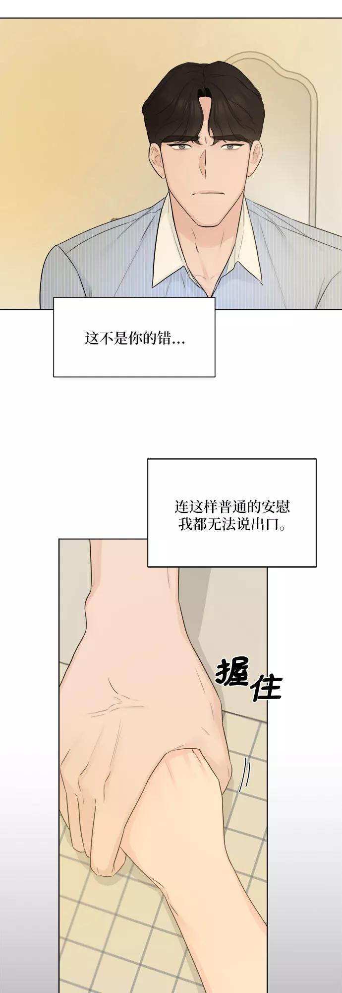 《不一样的爱情》第34话 第48页