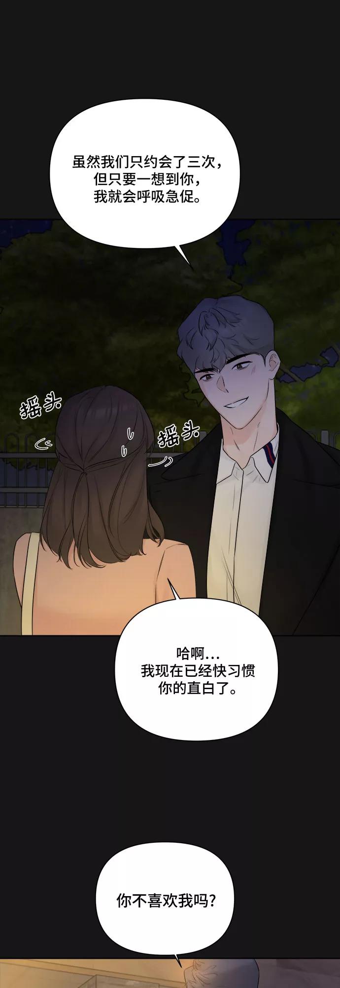 《不一样的爱情》第34话 第39页