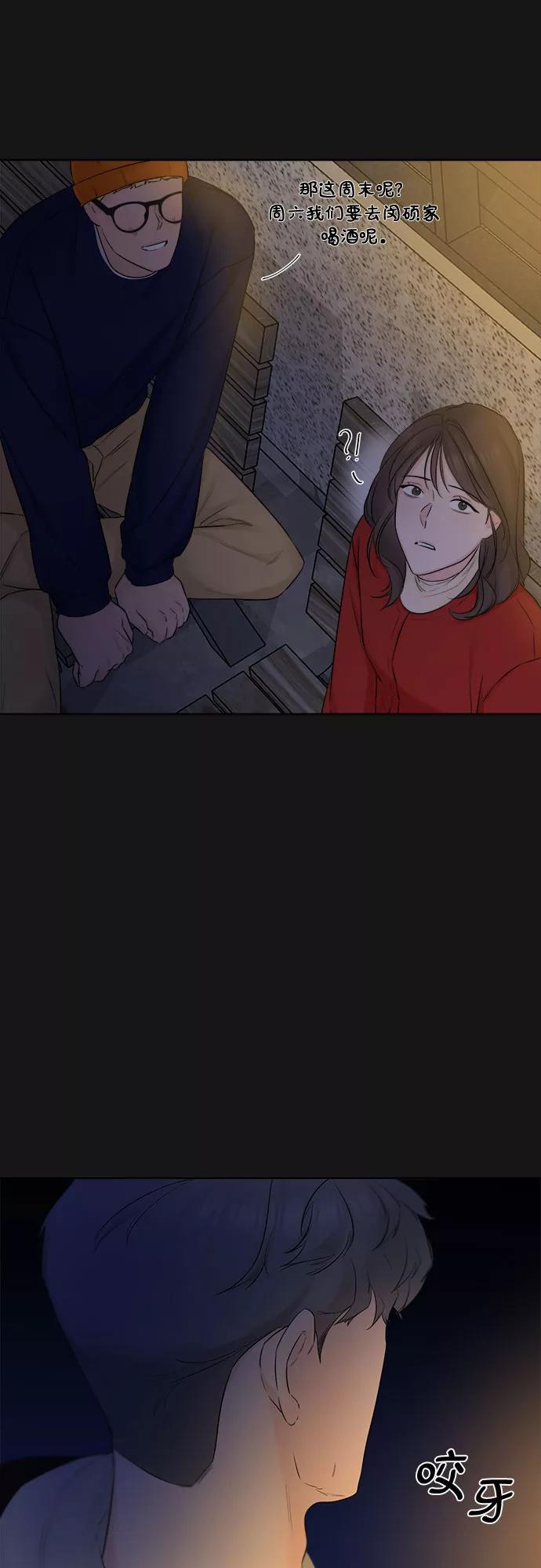 《不一样的爱情》第34话 第56页