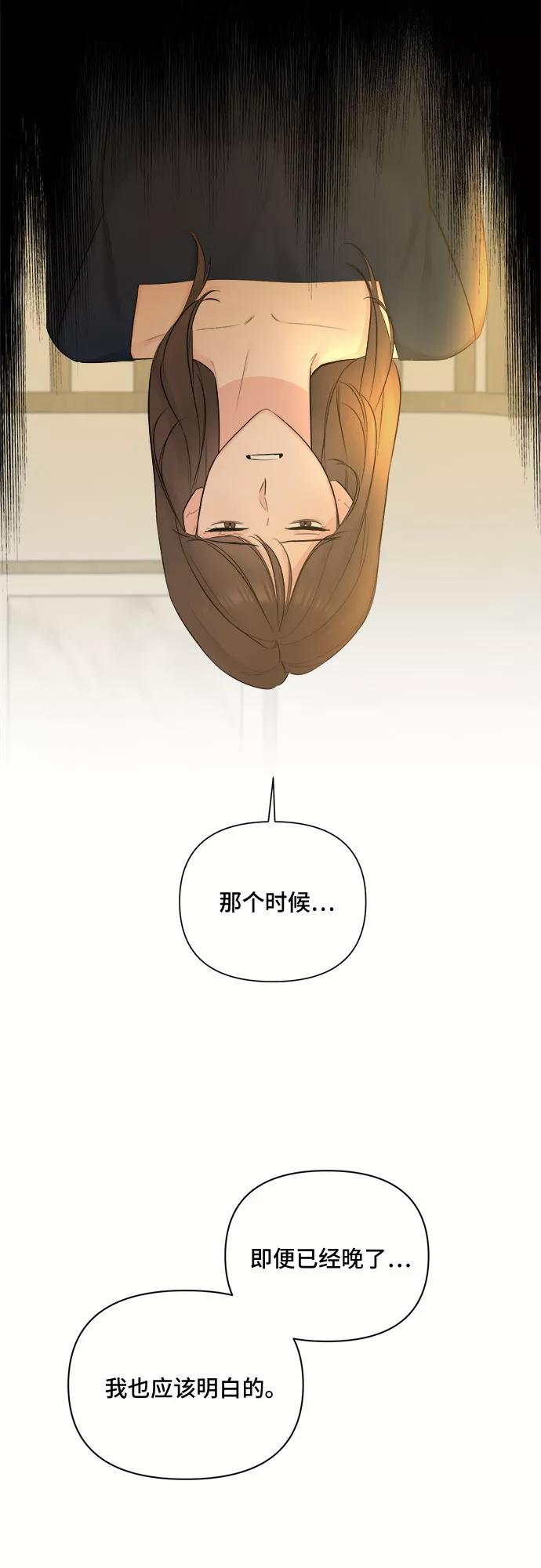 《不一样的爱情》第34话 第45页