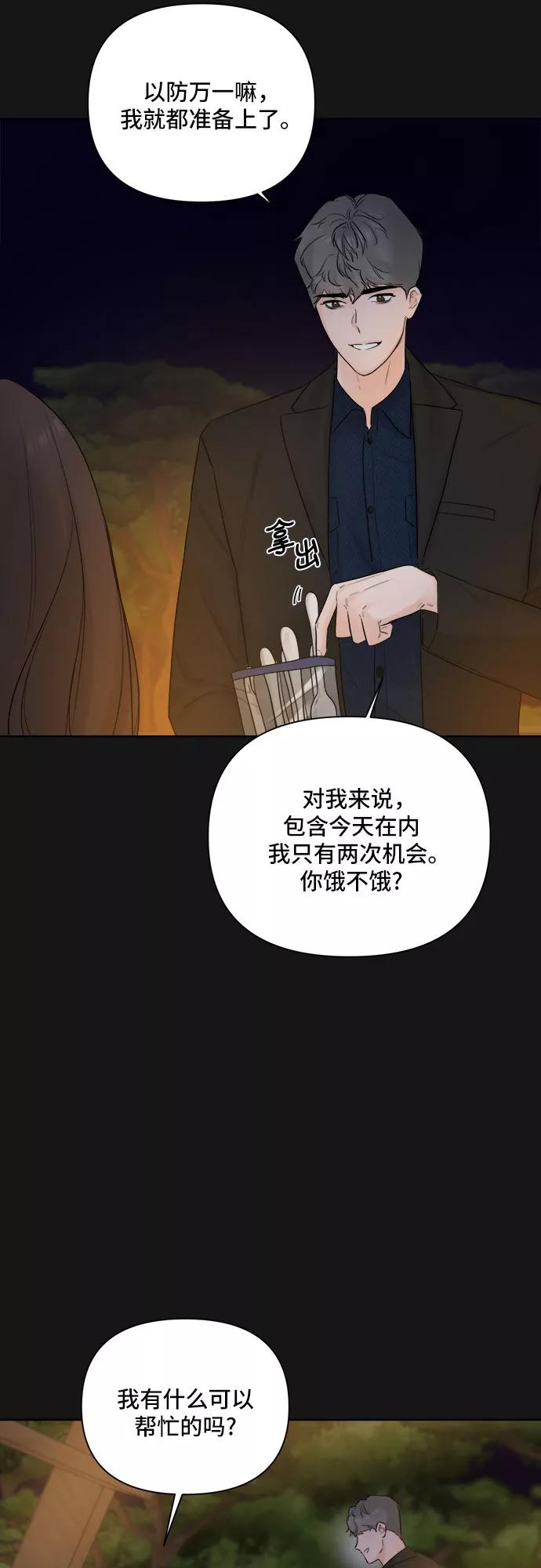 《不一样的爱情》第34话 第3页