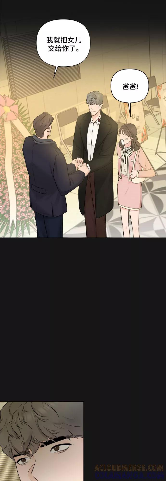 《不一样的爱情》第34话 第31页