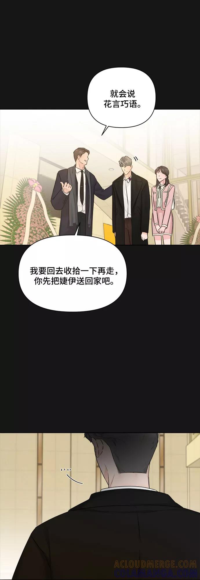《不一样的爱情》第34话 第34页