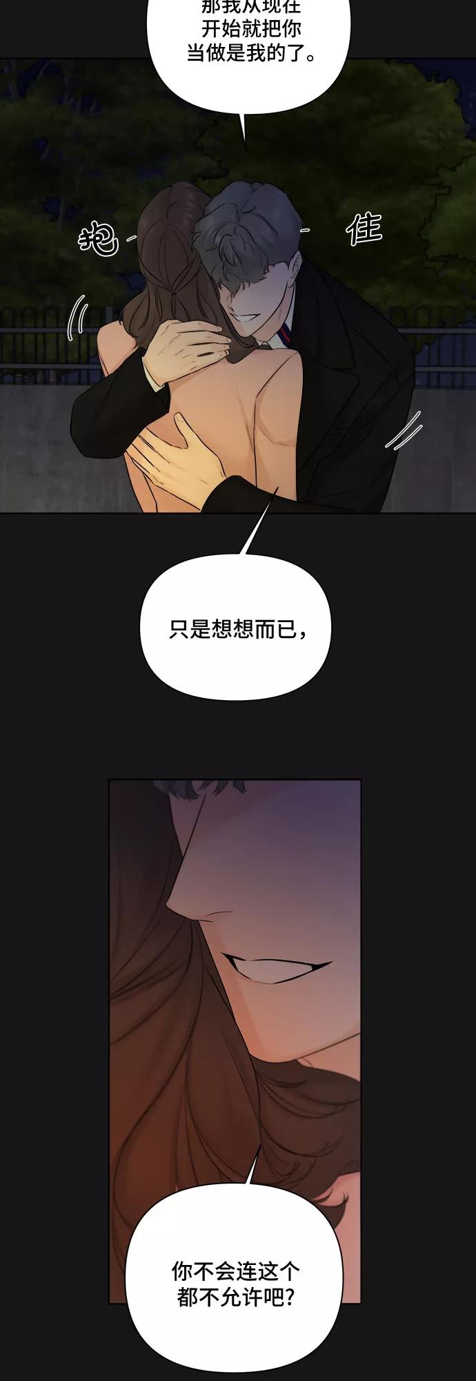 《不一样的爱情》第34话 第42页