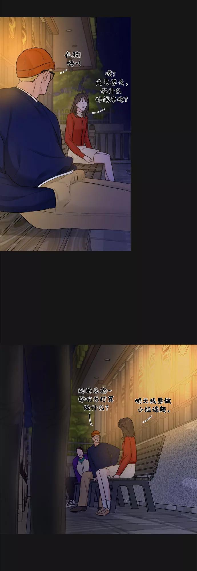 《不一样的爱情》第34话 第54页