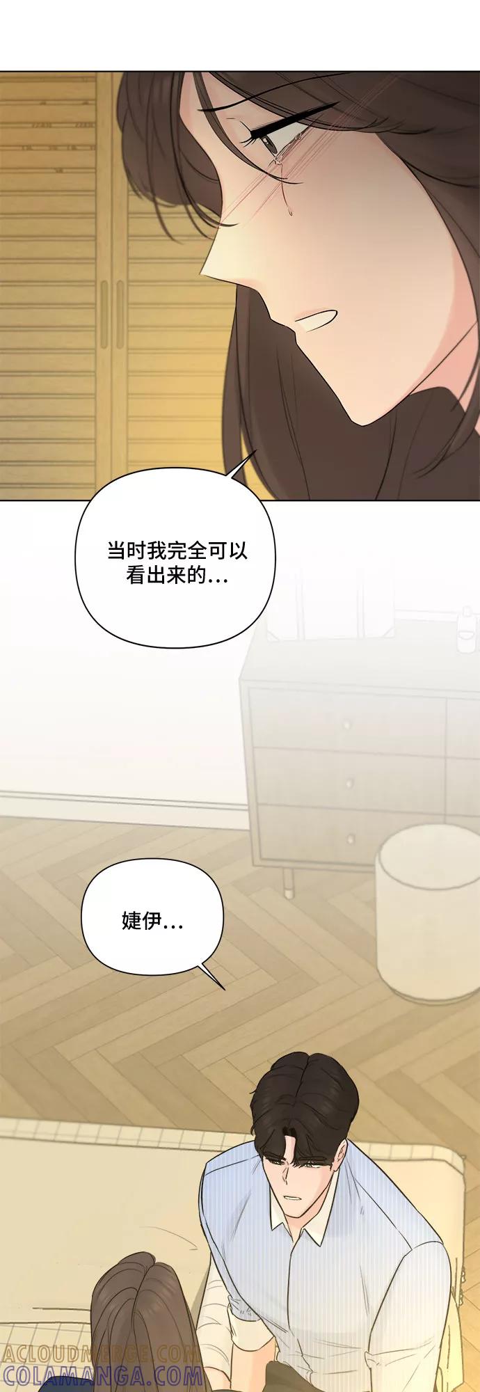 《不一样的爱情》第34话 第46页