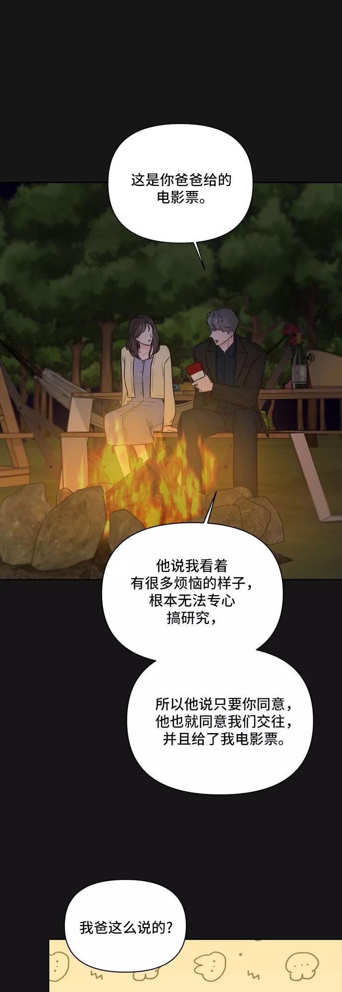《不一样的爱情》第34话 第9页