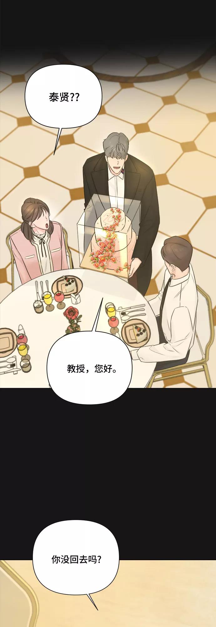 《不一样的爱情》第34话 第26页