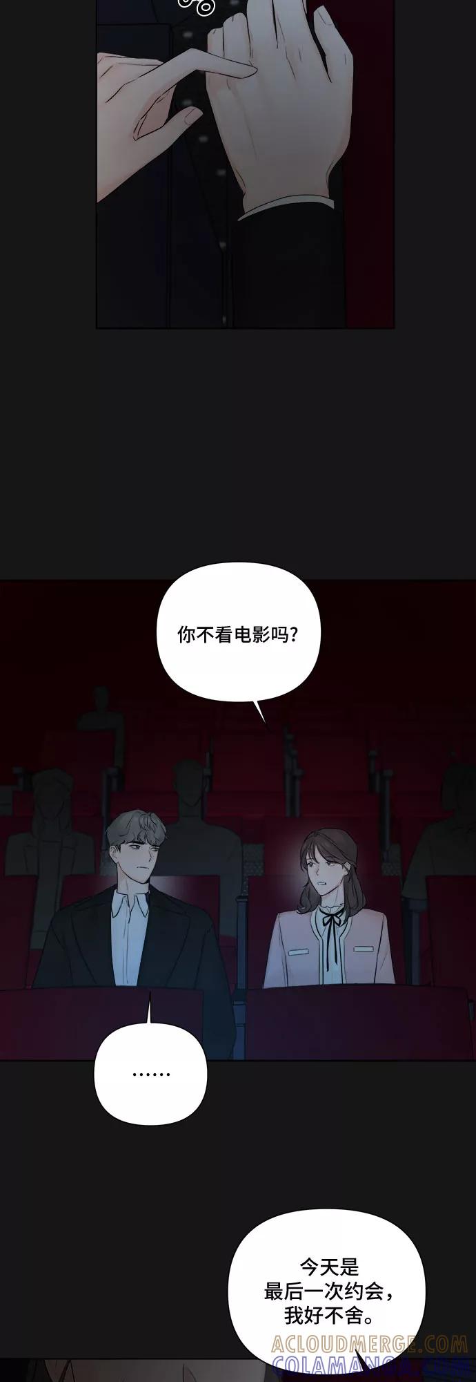 《不一样的爱情》第34话 第16页