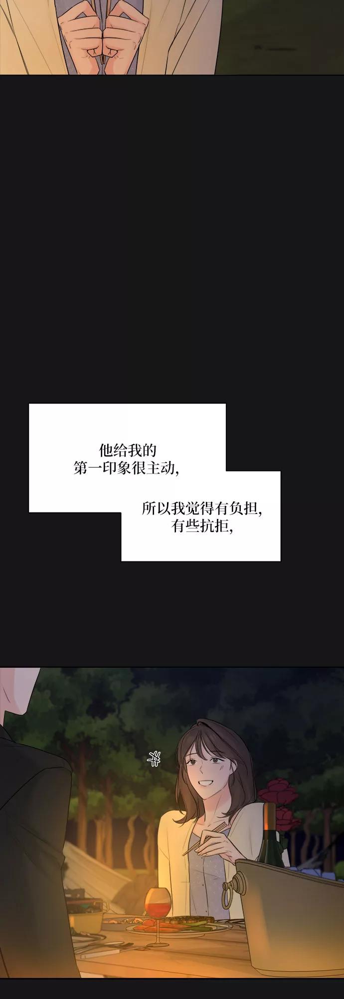 《不一样的爱情》第34话 第6页